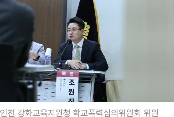 인천 강화교육지원청 학교폭력심의위원회 위원