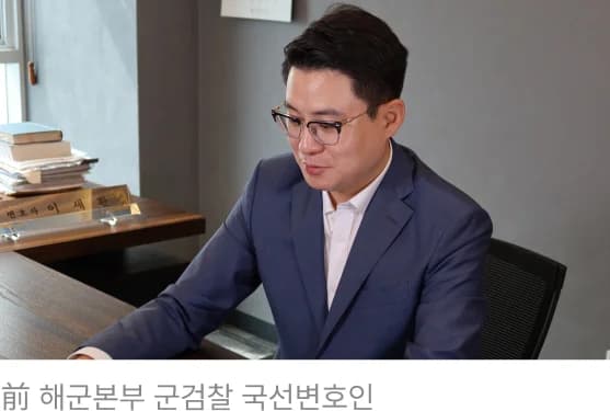 前 해군본부 군검찰 국선변호인