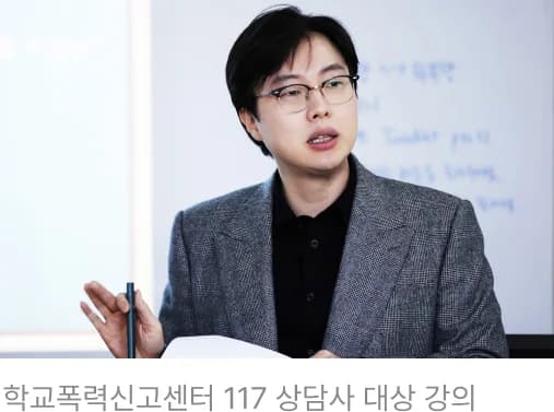 학교폭력신고센터 117 상담사 대상 강의