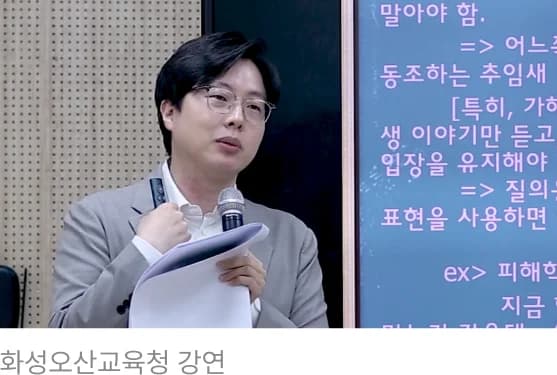 화성오산교육청 강연