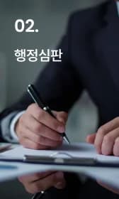 행정심판