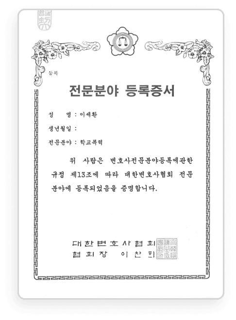 전문분야 등록증 1