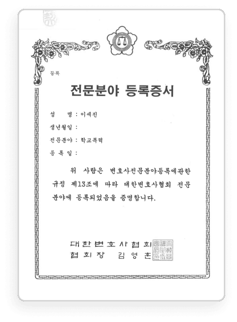 전문분야 등록증 2