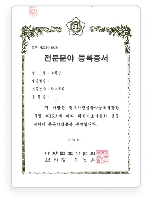 전문분야 등록증 3
