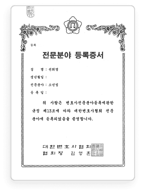 전문분야 등록증 4