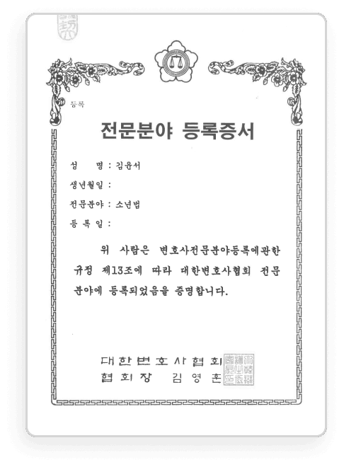 전문분야 등록증 5