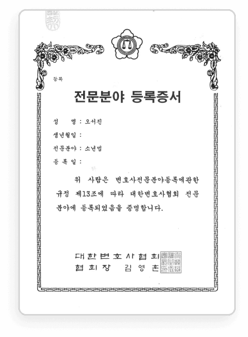 전문분야 등록증 6