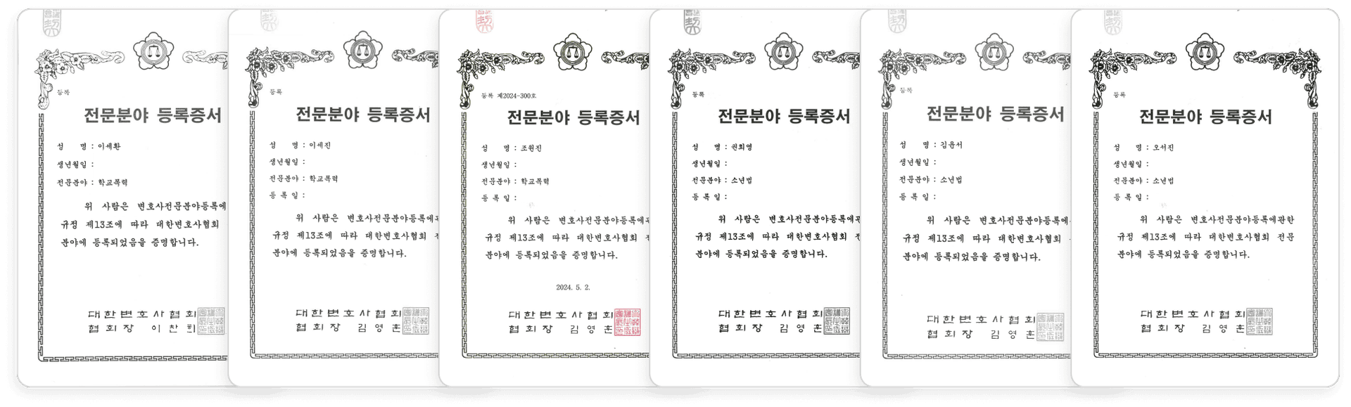 전문분야 등록증