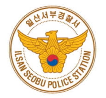 일산서부경찰서 법률자문변호사