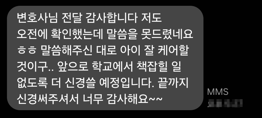 의뢰인 후기 카드 · 중학생 성추행 학폭위 후기 | 허벅지 만졌으나 1, 2호로 선처 성공