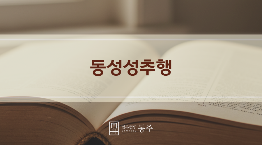 칼럼: 동성성추행 가해 고등학생, 학폭위와 소년보호처분 모두 선처를 받을 수 있었던 이유