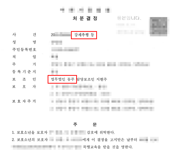 교내성추행 성공사례 | 동급생 성기때린 중학생 1호 보호처분 선처 이끌어낸 사건