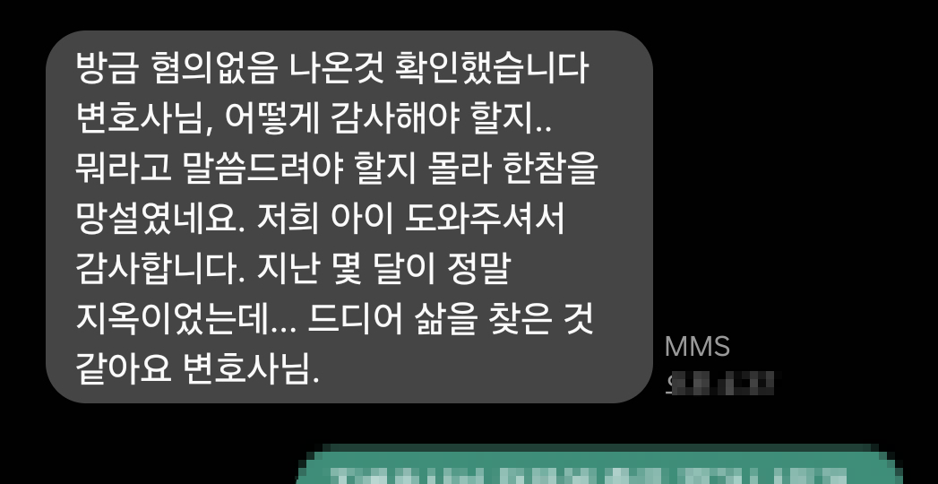 의뢰인 후기 카드 · 미성년자 성폭행 신고당한 사건 후기 | 무혐의 불송치 성공