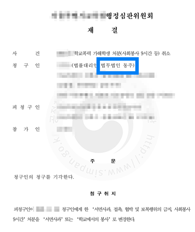 학교폭력행정심판 성공사례 I 집단폭행 주동자로 몰렸던 고등학생 3호 조치로 뒤집은 사례 학교폭력행정심판 성공사례 I 집단폭행 주동자로 몰렸던 고등학생 3호 조치로 뒤집은 사례