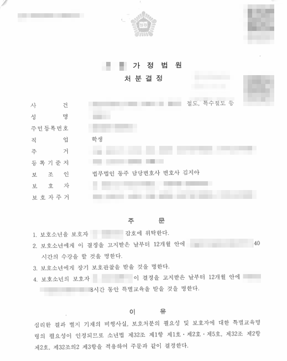 미성년자특수절도 성공사례 I 무인매장 절도 재범자가 된 고등학생 2호 처분 이끌어낸 사건 미성년자특수절도 성공사례 I 무인매장 절도 재범자가 된 고등학생 2호 처분 이끌어낸 사건