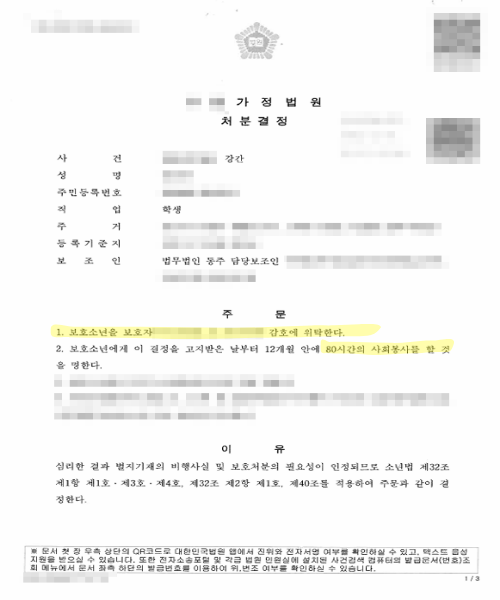 성폭행합의 성공사례 I 여자친구를 성폭행한 중학생, 피해학생과의 합의 이끌어 소년원 처분 피한 사건 성폭행합의 성공사례 I 여자친구를 성폭행한 중학생, 피해학생과의 합의 이끌어 소년원 처분 피한 사건