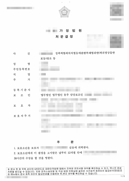 딥페이크다운로드 성공사례 I 또래 여학생 딥페이크물을 소지한 중학생 보호처분 선처 이끌어낸 사건 딥페이크다운로드 성공사례 I 또래 여학생 딥페이크물을 소지한 중학생 보호처분 선처 이끌어낸 사건