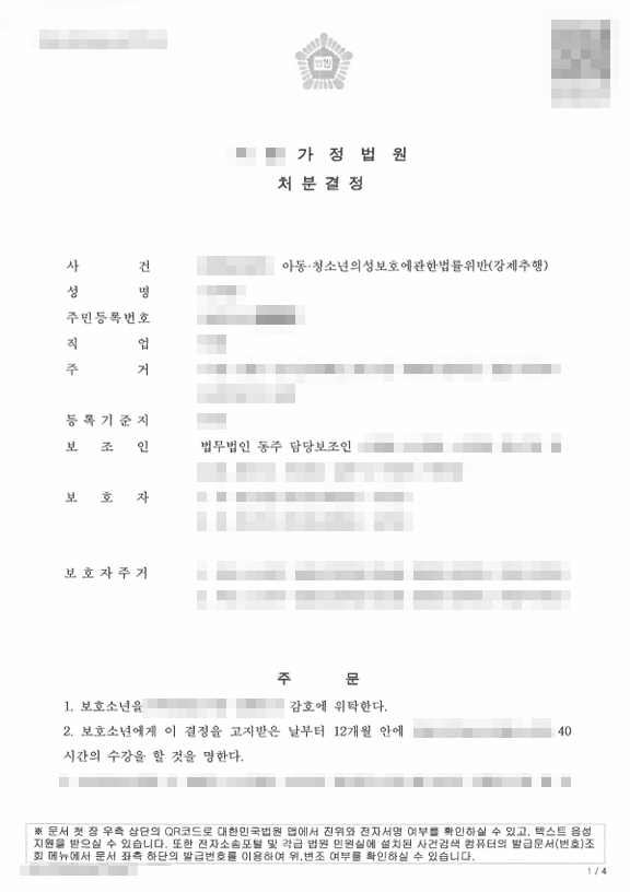 중학생 성추행 성공사례 | 지속적으로 여학생을 추행한 남학생 강제전학과 소년원 송치 동시 방어한 사건 중학생 성추행 성공사례 | 지속적으로 여학생을 추행한 남학생 강제전학과 소년원 송치 동시 방어한 사건