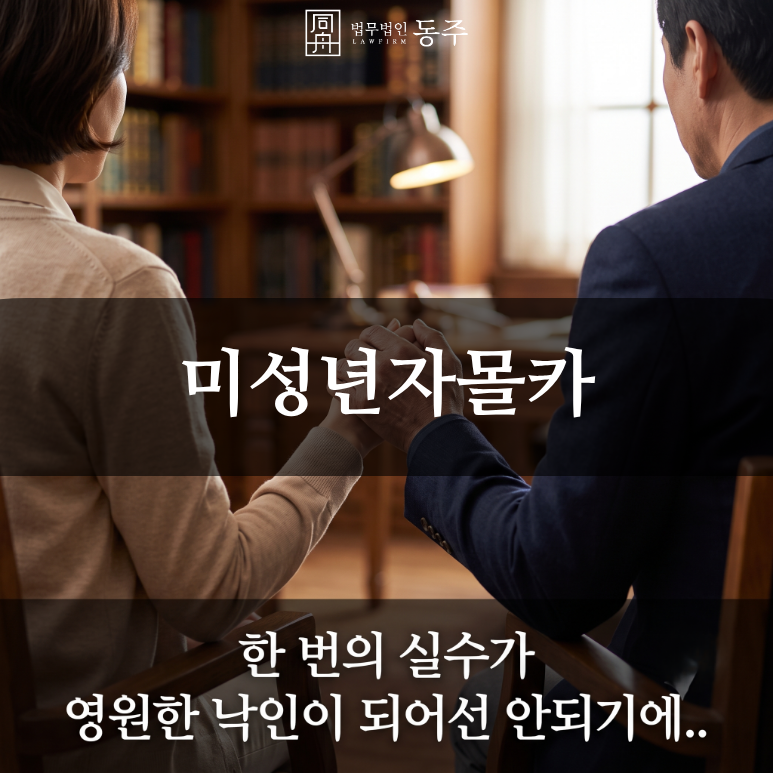 칼럼: 미성년자몰카, 호기심이라는 핑계의 위험성과 검찰 기소유예 선처 사례 칼럼: 미성년자몰카, 호기심이라는 핑계의 위험성과 검찰 기소유예 선처 사례