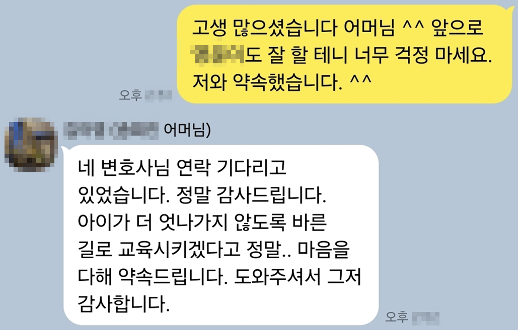 의뢰인 후기 카드 · 고등학생 불법촬영 소년재판 후기| 학원 버스에서 발생한 사건, 2·3호 선처 성공 의뢰인 후기 카드 · 고등학생 불법촬영 소년재판 후기| 학원 버스에서 발생한 사건, 2·3호 선처 성공