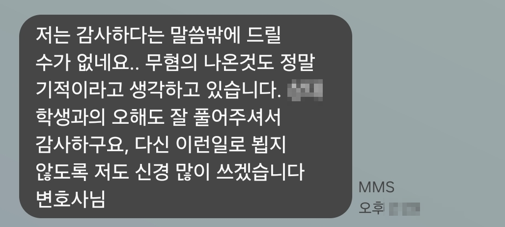 의뢰인 후기 카드 · 청소년 강간죄 조력 후기| 술자리에서 있었던 성관계, 오해 풀고 무혐의 불송치 성공 의뢰인 후기 카드 · 청소년 강간죄 조력 후기| 술자리에서 있었던 성관계, 오해 풀고 무혐의 불송치 성공