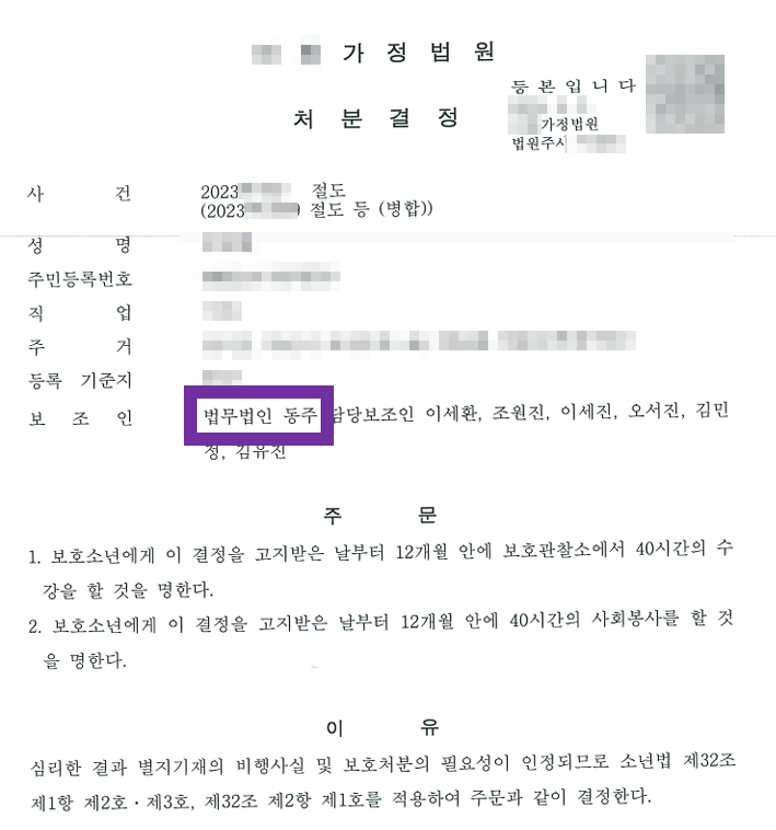 청소년절도 2호 낮은처분으로 방어 성공한 사례 청소년절도 2호 낮은처분으로 방어 성공한 사례