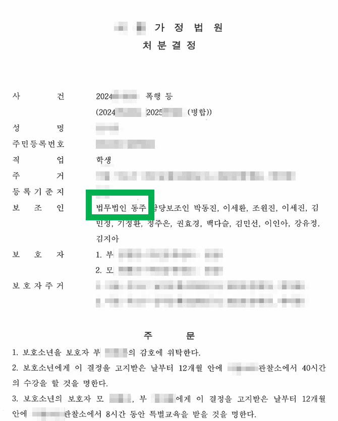 학폭 폭행 1호, 2호 낮은처분으로 방어 성공한 사례 학폭 폭행 1호, 2호 낮은처분으로 방어 성공한 사례