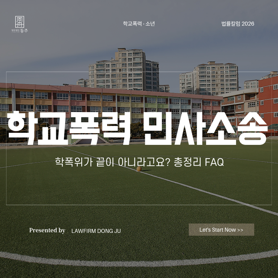 8ITY8vvFCI72Mwjk0Dsxas92vq3XRlRB1bbLnLLQ 학교폭력민사소송