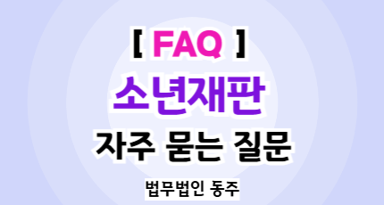 소년재판