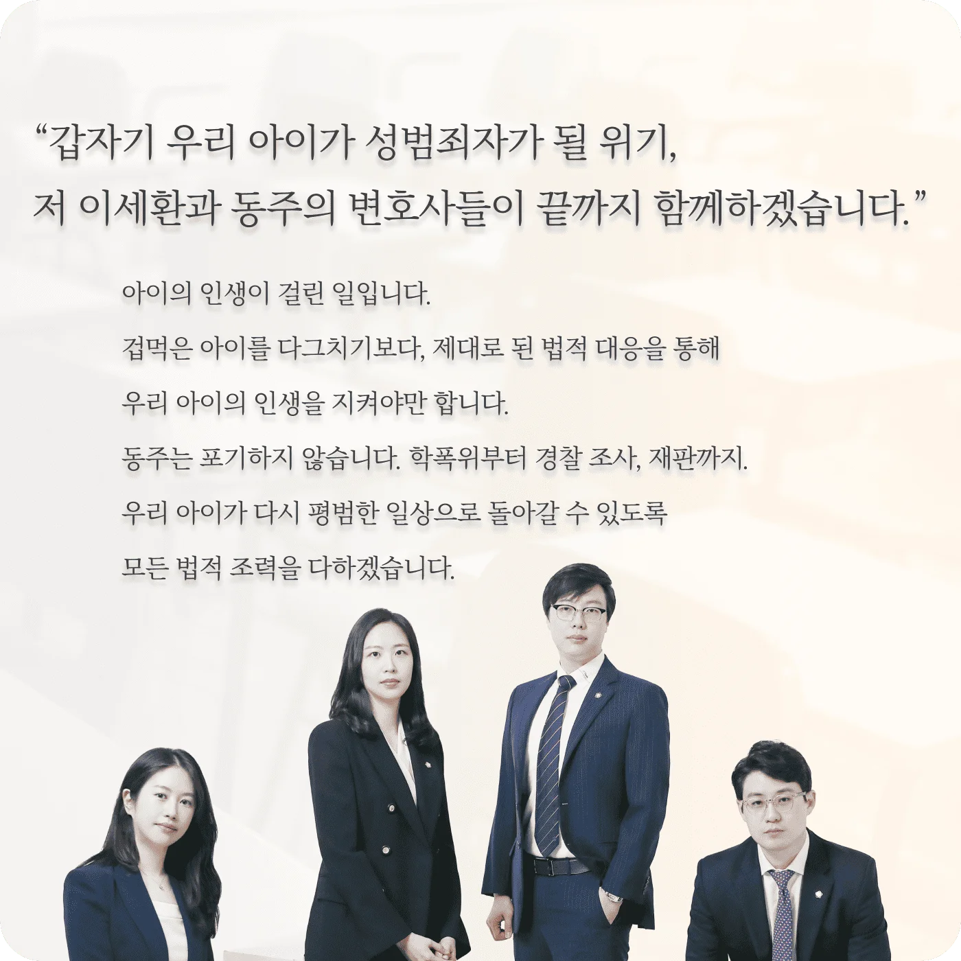 청소년범죄집중로펌 법무법인 동주
