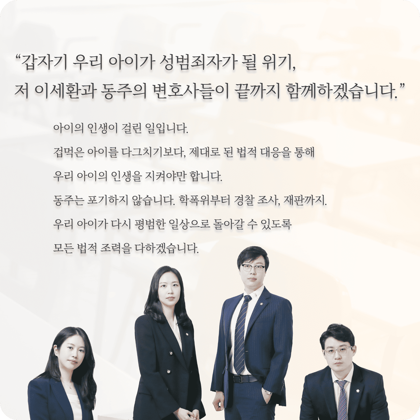 청소년범죄집중로펌 법무법인 동주