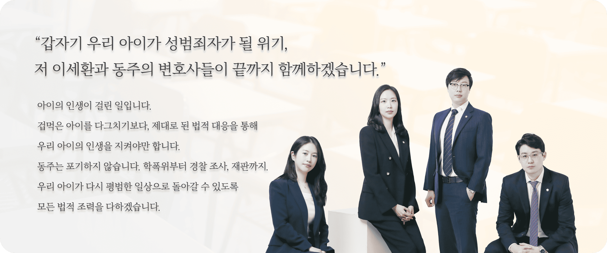 청소년범죄집중로펌 법무법인 동주
